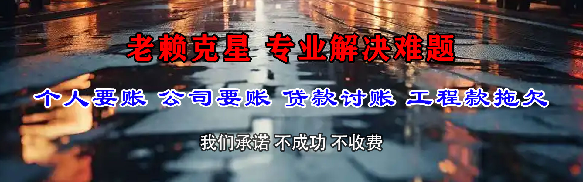 饶平要债公司