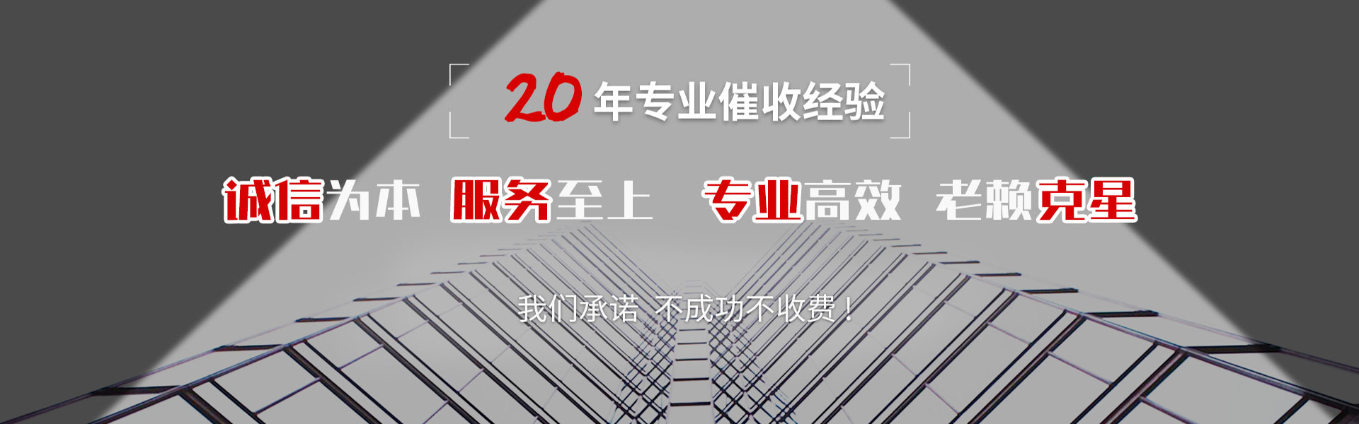 饶平清债公司